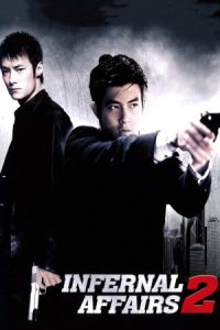Infernal Affairs 2 2003 اعمال شیطانی ۲