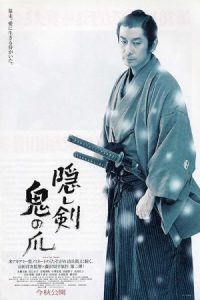 The Hidden Blade 2004 شمشیر پنهان
