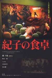 Noriko’s Dinner Table 2005 میز شام نوریکو