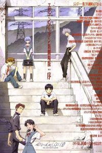 Evangelion: 1.0 You Are 2007 بشارت 1: تو تنها نیستی