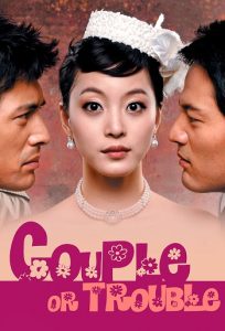 همسر یا دردسر Couple or Trouble 2006 همسر یا دردسر