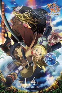 Made in Abyss: Journey’s Dawn 2019 ساخته شده در آبیس: طلوع ماجرا