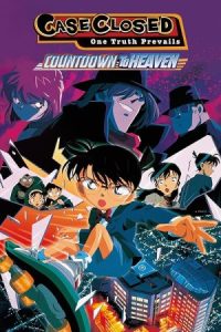 Detective Conan: Countdown to Heaven 2001 کارآگاه کونان: شمارش معکوس تا بهشت