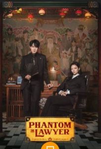 Phantom Lawyer 2026 وکیل شبح