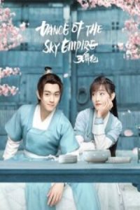 Dance of the Sky Empire 2020 رقص امپراتوری آسمان
