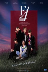 F4 Thailand: Boys Over Flowers 2021 ۴ تایلند: پسران برتر از گل
