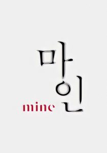 Mine 2021 مال خودم