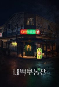Sell Your Haunted House 2021 خانه جن زده خود را بفروشید
