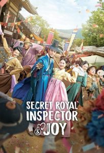 Secret Royal Inspector Joy 2021 بازرس مخفی سلطنتی جوی