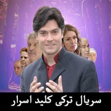 Sirlar Dunyasi 2003 کلید اسرار