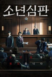 Juvenile Justice 2022 عدالت برای نوجوانان
