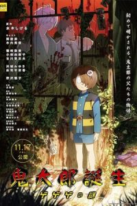 The Birth of Kitaro: Mystery of GeGeGe 2023 تولد کیتارو: راز گگه گه
