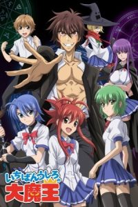 Demon King Daimao 2010 پادشاه شیاطین
