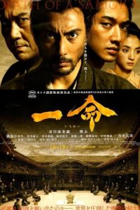 Hara-Kiri: Death of a Samurai 2011 هاراکیری: مرگ یک سامورایی