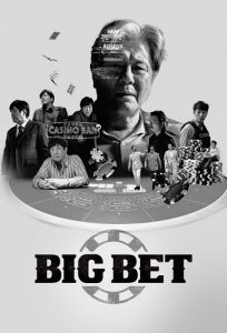Big Bet 2022 شرط بندی بزرگ
