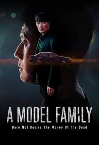 A Model Family 2022 خانواده نمونه