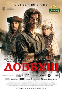 Dovbush 2023 دوبوش