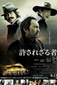 Unforgiven 2013 نابخشوده