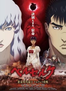 Berserk: The Golden Age Arc II – The Battle for Doldrey 2012 برزرک 2: داستان دوران طلایی - نبرد دولدری