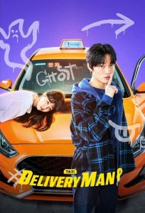 Delivery Man 2023 مامور تحویل