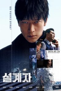 کره‌ای The Plot 2024 توطئه