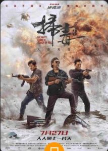 The White Storm 3: Heaven or Hell 2023 طوفان سفید ۳: بهشت یا جهنم