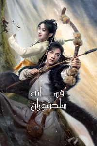 The Legend of Heroes 2024 افسانه سلحشوران