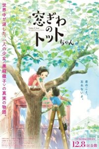 Totto-Chan: The Little Girl at the Window 2023 توتوچان: دخترکی آن‌ سوی پنجره