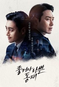 Dong Jae the Good or the Bastard 2024 Johgeona Nappeun Dong Jae