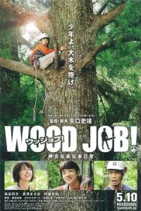 Wood Job! 2014 جنگلبان جوان