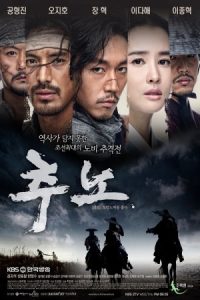 کره‌ای The Slave Hunters 2010 شکارچیان برده
