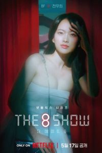 The 8 Show 2024 نمایش هشت