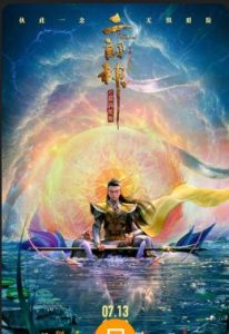 God with Three Eyes 2024 خدای سه‌ چشم