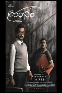 Aarambham 2024 آرامبهام