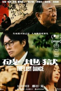 The Last Dance 2024 آخرین رقص