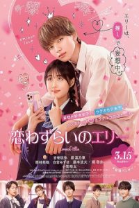 Lovesick Ellie 2024 الی دلباخته