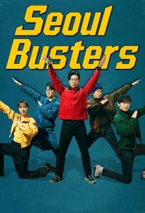 Seoul Busters 2024 خرابکارای سئولی
