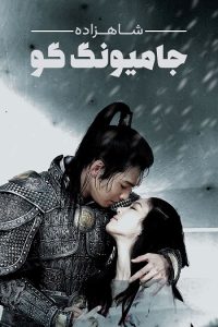 Ja Myung Go 2009 جی میونگ برو