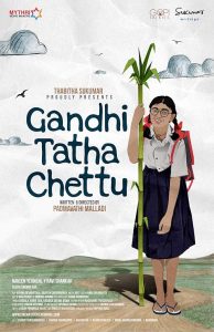 Gandhi Tatha Chettu 2025 گاندی تاتا چتو