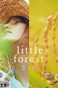 Little Forest: Summer/Autumn 2014 جنگل کوچک: تابستان / پاییز