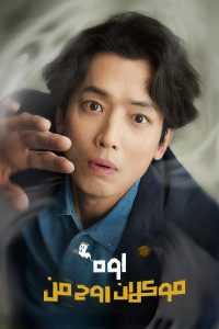Oh My Ghost Clients 2025 اوه موکل های روحی من