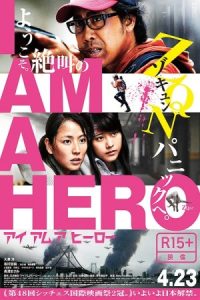 I Am a Hero 2015 من یک قهرمان هستم