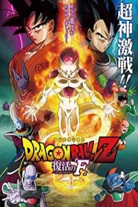 Dragon Ball Z: Resurrection “F” 2015 دراگون بال زد