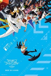 Digimon Adventure tri. Part 6: Future 2018 ماجراجویی های دی جی مون:آینده