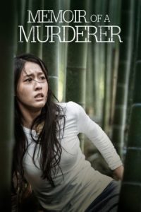 Memoir of a Murderer 2017 خاطرات یک قاتل