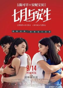 Soulmate - Qi yue yu an sheng 2016 روح