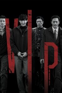 V.I.P. 2017 وی‌آی‌پی