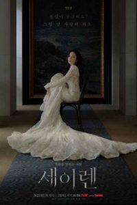 Sirens Kiss 2026 بوسه ی سایرن