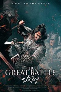The Great Battle 2018 نبرد بزرگ