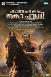 Kayamkulam Kochunni 2018 کیامکلام کوچونی